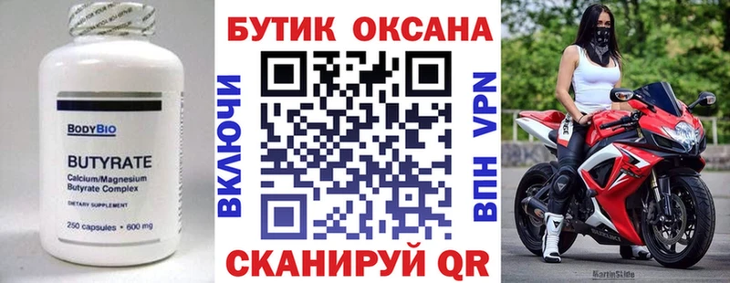Купить закладки  Ревда  Бутират буратино 
