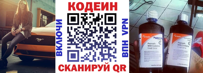 Кодеин напиток Lean (лин)  Купить  Ревда 